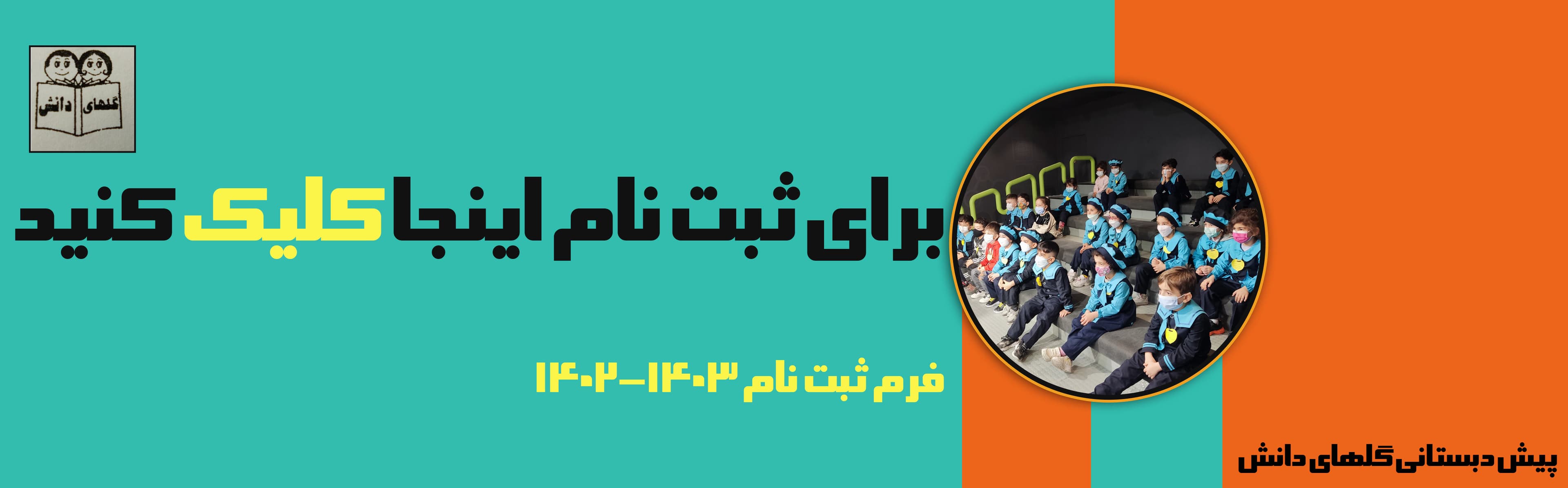 فرم ثبت نام 1402-1403